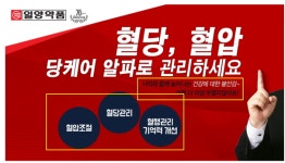건강기능식품으로 혈압·혈당 관리? 바른의료연구소, 일양약품 당케어알파 허위과대광고 시정 요구 