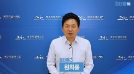 원희룡, “녹지국제병원 허가 취소, 정부도 책임 회피해선 안 돼”