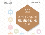 바른의료연구소 검증 안된 복지부 지역사회 한의약건강증진사업 즉각 철회해야