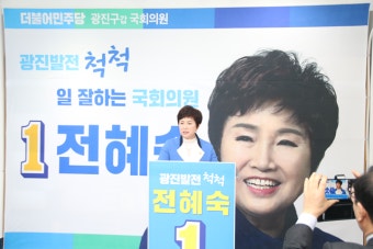 약사 출신 전혜숙 의원, 제21대 총선 출마 선언