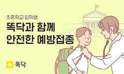 똑닥, 아동 대상 안전 예방접종 캠페인 진행