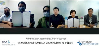 파인헬스케어, 의료기기공업협동조합과 인도네시아 전문병원 시장 수출 박차