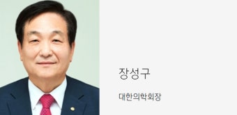 20년간 수도 없이 반복했던 질문…대한민국 의료계를 대표하는 의협회장은 어떤 사람이어야 할까