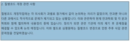 갑자기 사라진 안구건조증 상병명 코드에 한방 코드 대거 등장, 무슨 일인가 봤더니