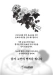 대공협 고 이유상 공보의, 순직·산재 위해 최선다할 것