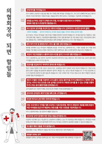 기호 1번 임현택 후보 
