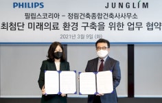 필립스코리아-정림건축, Future Hospital 디자인 솔루션 구축 위한 업무 협약 체결