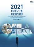 차병원·바이오그룹 2021년 신입?경력 공채 실시