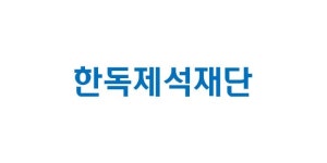 한독제석재단, 제15회 장학금·연구지원금 전달식 진행