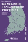 성산적산연구소 | 성산생명윤리연구소, 시도지사·교육감 후보 대상 생명존중인식도 조사