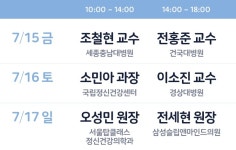 [슬립테크] 15일~17일 코엑스D홀서 수면 전문의와 1대1 수면 건강상담, 수면건강 세미나