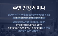 [슬립테크] 15일~17일 코엑스D홀서 수면 전문의와 1대1 수면 건강상담, 수면건강 세미나