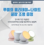 [슬립테크] 슬립테크2022, 참가만 해도 사은품이 와르르…꿀잠 조명부터 매트리스까지