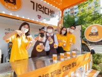 한독, 서울시와 2022 기억다방 공동 캠페인 진행