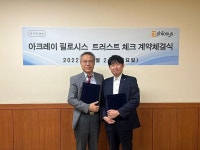 필로시스, 세계적인 진단기술 회사 아크레이와 OEM 공급계약 체결