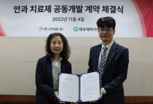 안국약품, 대우제약과 안과 치료제 공동개발 계약 체결