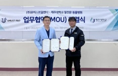 유머스트알엔디-제주대 말전문 동물병원, 말 관절염 치료 의료기기 개발 MOU