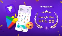 의료정보 앱 ‘메디패스’, 구글플레이 스토어 추천앱 선정