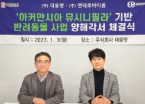 대웅펫, 엔테로바이옴과 반려동물 비만·피부질환 영양제 공동개발