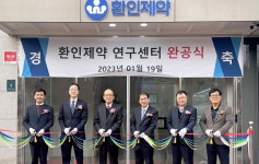 환인제약 연구센터 오픈 R&D 박차 가한다