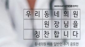 경남 창원시 이현연합의원 정창현 원장님, 새 꿈을 갖게 해주셔서 감사합니다