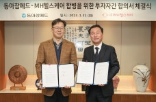 동아ST 자회사 동아참메드, 감염관리 전문기업 MH헬스케어 합병 결정
