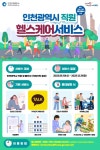 건강이 곧 복지 GC케어, 인천광역시 직원 헬스케어 서비스 진행