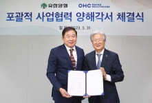 유한양행·오상헬스케어, 신사업 분야 육성·사업 시너지 창출 협력 확대