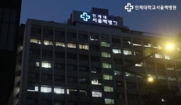 누적 적자 1700억 서울백병원 폐원 수순…83년만에 문 닫나