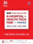 2023 국제 병원 및 헬스테크 박람회 오는 9월14일 개최