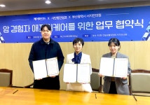케어마인드-부산광역시 서지연 의원-사단법인 쉼표, 암 경험자 애프터케어 위한 업무협약 체결
