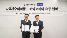 녹십자수의약품, 다국적 제약기업 버박코리아와 동물복지 위한 제품유통 협약