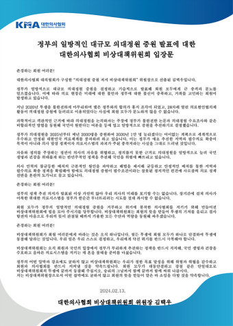 의협 비대위 