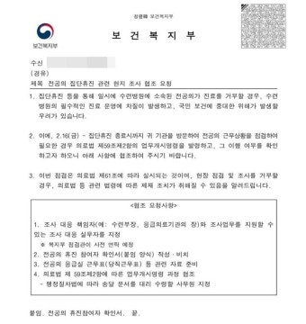 복지부, 수련병원에 전공의 집단휴진 현지조사 나간다…불응시 제재