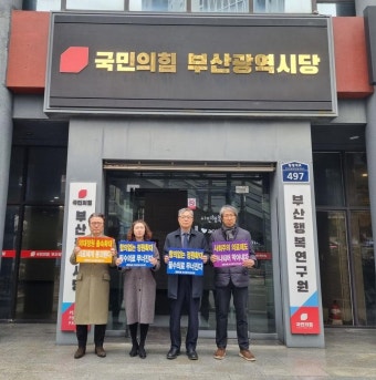 부산 국민의힘 부산시당사에 계란 투척한 20대, 경찰에 임의동행 - 피해 규모는 확인 중