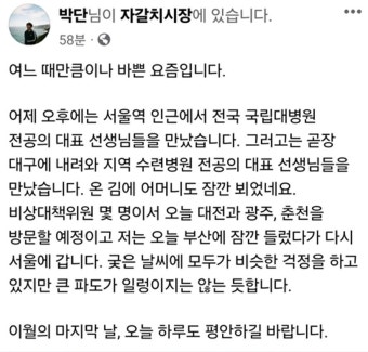 박단 대전협 비대위원장, 전국 돌며 수련병원 대표들과 접촉