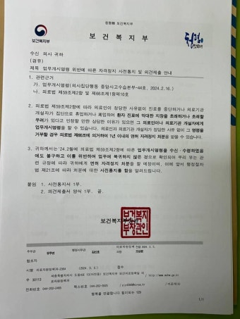 면허정지 사전 통지 받은 사직 전공의 