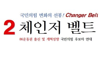국민의힘 총선 후보들 