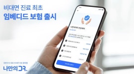 나만의닥터, 삼성생명과 ‘나만의닥터 안심케어’ 보험 출시