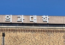 "신규 전공의 안 뽑아"…의대교수들 9월 모집 