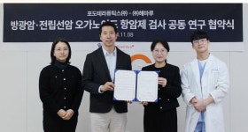 포도테라퓨틱스, 해마루 동물병원과 연구 협약 체결