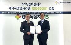 GC녹십자엠에스 ISO 50001 인증 획득