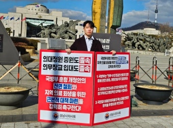 올해 입대 예정 사직전공의가 국방부 앞 1인시위 나선 이유…