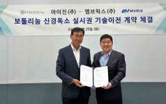 아이진, 엠브릭스의 차세대 보툴리눔 톡신 기술 도입