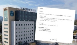 [단독] “등록금 550만원 또 내라고?” 가톨릭관동의대 특별학기 논란에 시끌