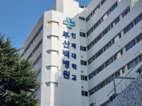 인제대학교 부속 백중앙의료원(소화용) | 인제대 백중앙의료원 "전공의노조, 수련규칙 무단 변경·임금 체불 주장 사실 아니야"
