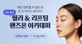 메디아치아카데미 | 메디게이트, 미용의학 입문 의료진 위한 '리프팅&필러 핸즈온 아카데미' 7월 개최
