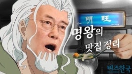 [회계보고서 전수조사] ‘한정식왕’ 문재인 맛집지도