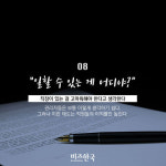 [카드뉴스] 혹시 내가 나쁜 상사??