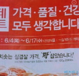롯데마트 삼겹살 갑질 공정위 조사 끝, 7월 제재 여부 확정